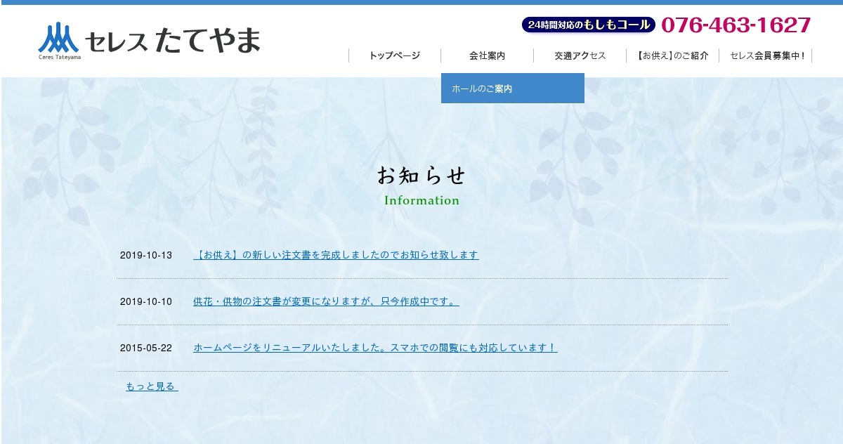 有限会社野崎葬儀社